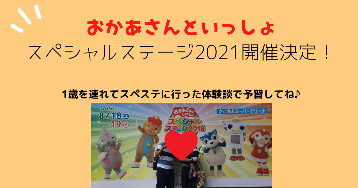 格安新品 おかあさんといっしょスペシャルステージ2021inさいたま - キッズ/ファミリー