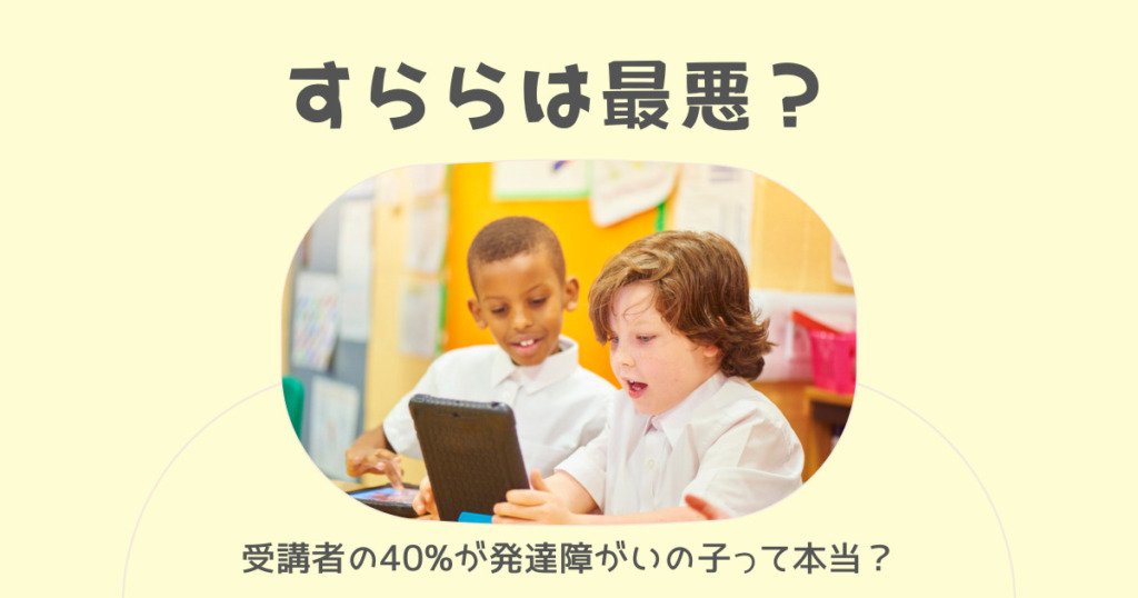 すららは最悪なの？